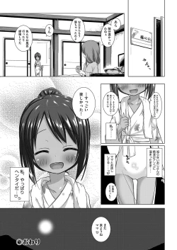 Page 26 of Irotoridorino Kotoritachi