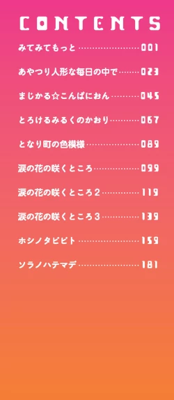 Page 3 of Irotoridorino Kotoritachi