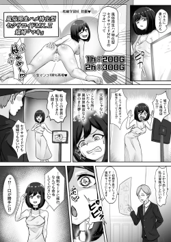 Page 3 of Mesubuta Sexaroid Tensei