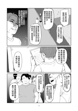 Page 6 of Furyou Ojou-sama Saikyouiku