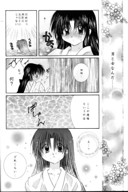 Page 11 of Kono Sora ni Hikari no Shizuku o Chiribamete