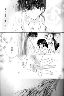 Page 12 of Kono Sora ni Hikari no Shizuku o Chiribamete