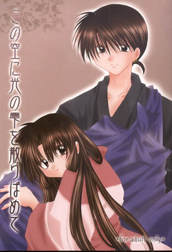 Download Kono Sora ni Hikari no Shizuku o Chiribamete