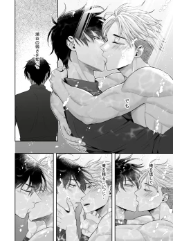 Page 16 of Ore ga Omae ni Oborete Tamaru ka!!!