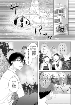 Page 3 of Ore ga Omae ni Oborete Tamaru ka!!!