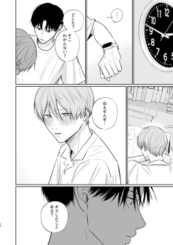 Page 12 of Niiyama-sensei to Boku