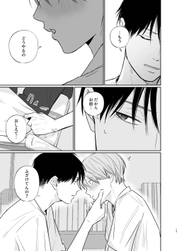 Page 13 of Niiyama-sensei to Boku