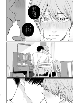 Page 14 of Niiyama-sensei to Boku