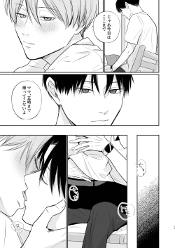 Page 17 of Niiyama-sensei to Boku