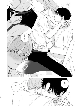 Page 18 of Niiyama-sensei to Boku