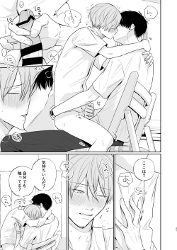 Page 21 of Niiyama-sensei to Boku