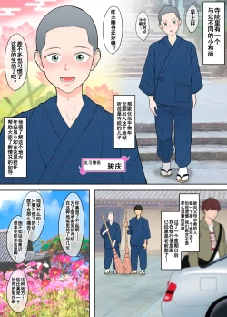 Page 4 of 【ピュータロ】クソ生意気な不良ＤＫはシゴかれ寺でヤバイものを見てしまい【男男菊花香个人汉化【chinese】