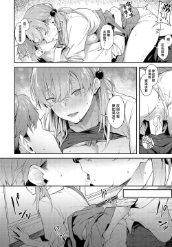 Page 18 of Yakousei no Ao | 夜行性的青