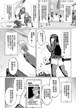 Page 2 of Kairaku ni Oboreta JK Taimashi