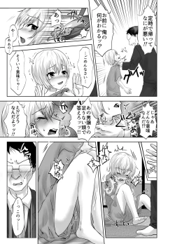 Page 12 of Boku to Minato-kun to Kazegusuri