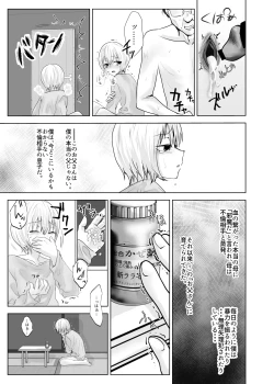 Page 6 of Boku to Minato-kun to Kazegusuri