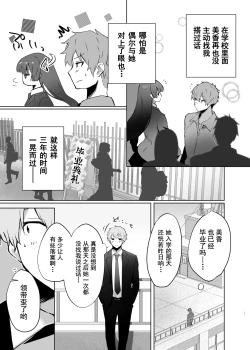 Page 12 of Osananajimi JK ga Dosukebe ni Seichou shita no de Sotsugyou Ichalove SEX suru Hanashi | 和出落得婷婷玉色的青梅竹马你侬我侬毕业爱爱的故事