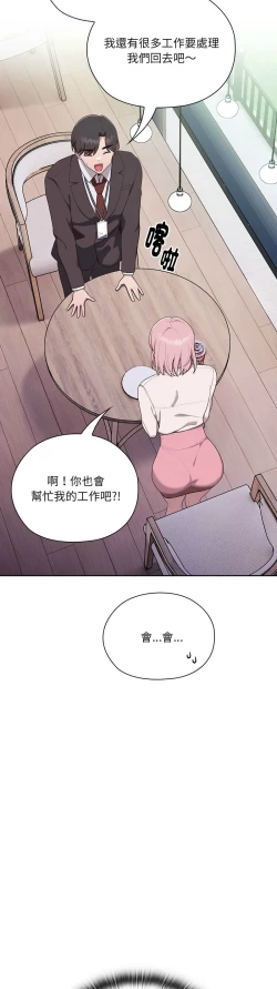 Page 106 of 大企业里的小秘密／Troublesome Employee Warning 1-7