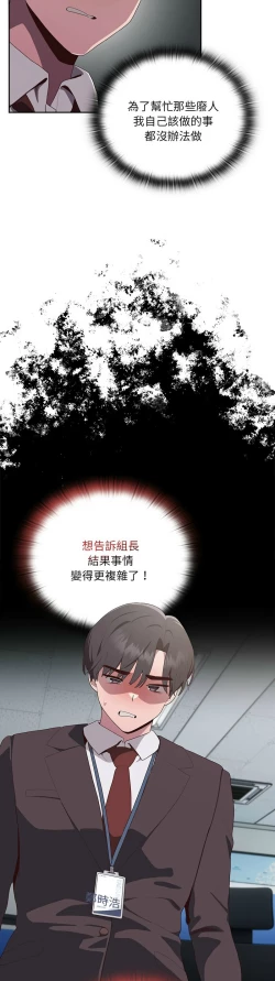 Page 119 of 大企业里的小秘密／Troublesome Employee Warning 1-7