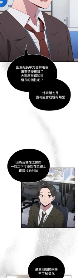 Page 122 of 大企业里的小秘密／Troublesome Employee Warning 1-7