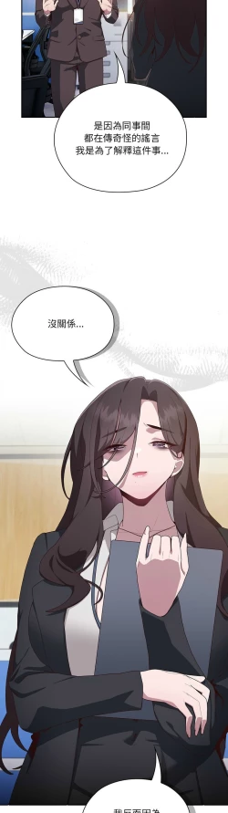 Page 140 of 大企业里的小秘密／Troublesome Employee Warning 1-7