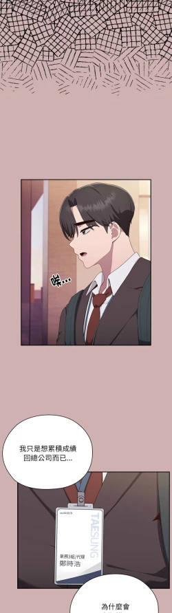 Page 150 of 大企业里的小秘密／Troublesome Employee Warning 1-7