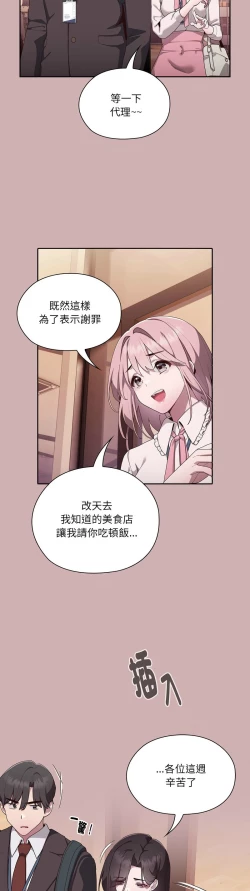 Page 154 of 大企业里的小秘密／Troublesome Employee Warning 1-7