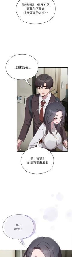 Page 177 of 大企业里的小秘密／Troublesome Employee Warning 1-7