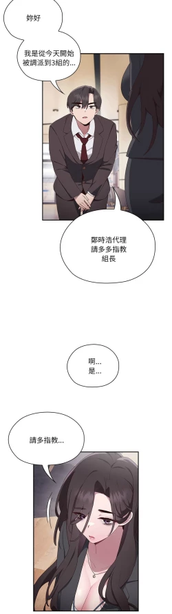 Page 17 of 大企业里的小秘密／Troublesome Employee Warning 1-7