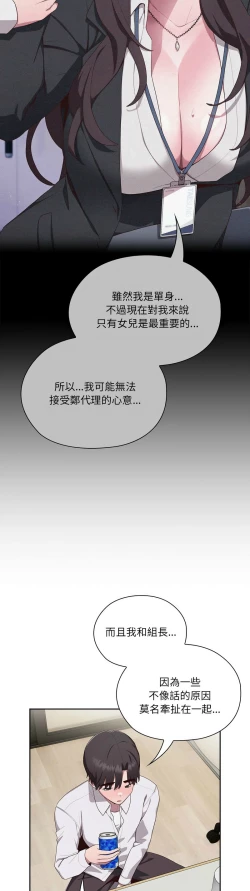 Page 184 of 大企业里的小秘密／Troublesome Employee Warning 1-7