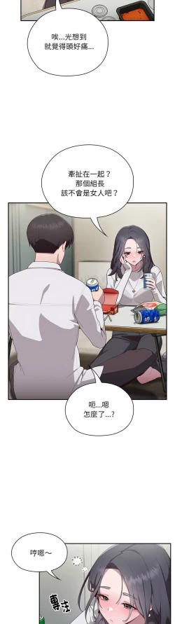 Page 185 of 大企业里的小秘密／Troublesome Employee Warning 1-7