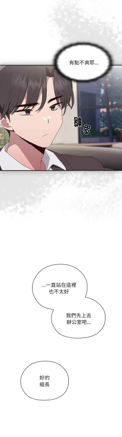 Page 19 of 大企业里的小秘密／Troublesome Employee Warning 1-7