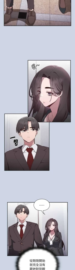 Page 21 of 大企业里的小秘密／Troublesome Employee Warning 1-7