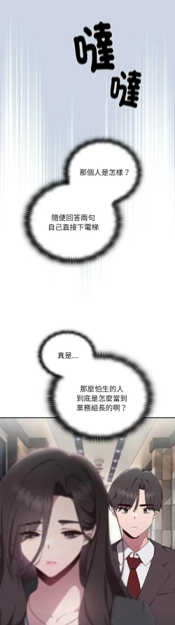 Page 29 of 大企业里的小秘密／Troublesome Employee Warning 1-7