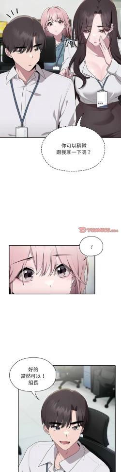 Page 313 of 大企业里的小秘密／Troublesome Employee Warning 1-7