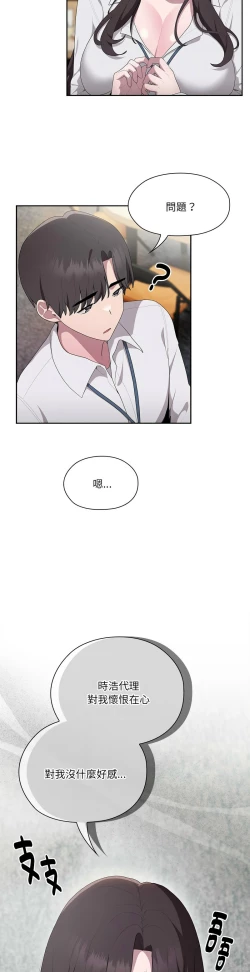 Page 316 of 大企业里的小秘密／Troublesome Employee Warning 1-7