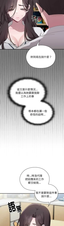 Page 320 of 大企业里的小秘密／Troublesome Employee Warning 1-7