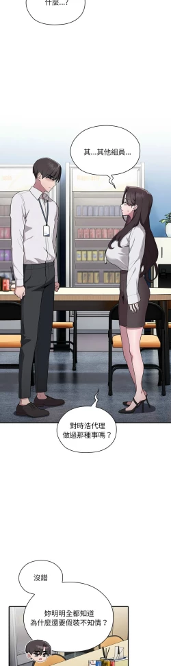 Page 326 of 大企业里的小秘密／Troublesome Employee Warning 1-7