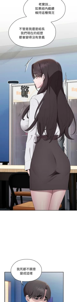 Page 334 of 大企业里的小秘密／Troublesome Employee Warning 1-7