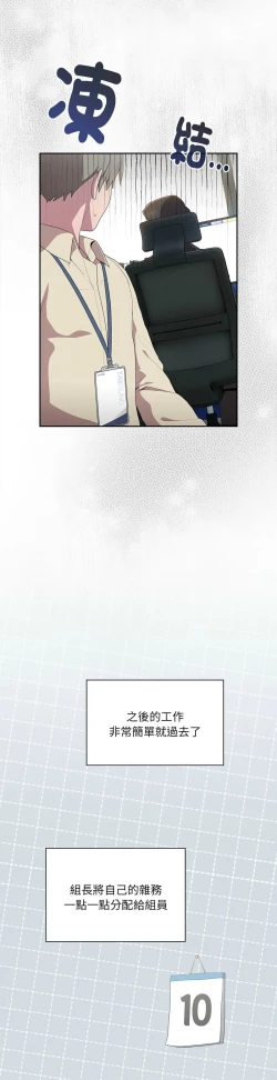 Page 349 of 大企业里的小秘密／Troublesome Employee Warning 1-7