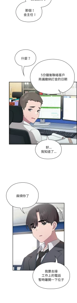 Page 352 of 大企业里的小秘密／Troublesome Employee Warning 1-7