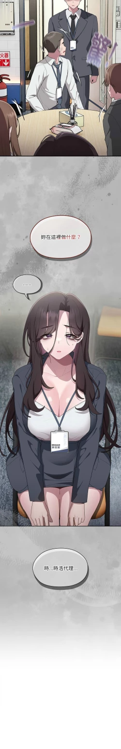 Page 364 of 大企业里的小秘密／Troublesome Employee Warning 1-7