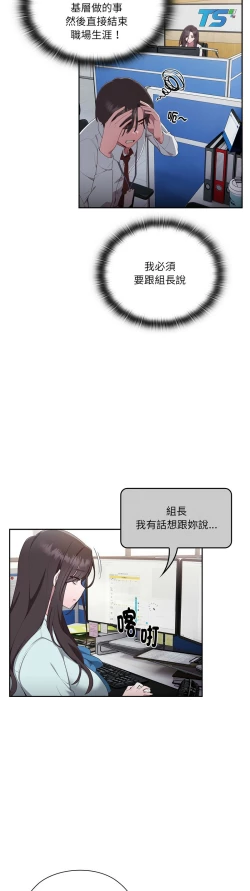 Page 48 of 大企业里的小秘密／Troublesome Employee Warning 1-7