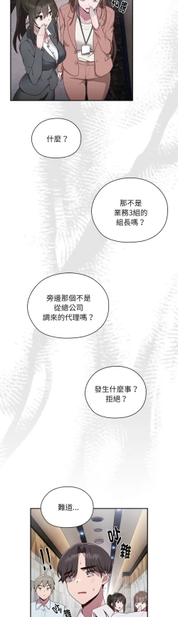 Page 59 of 大企业里的小秘密／Troublesome Employee Warning 1-7