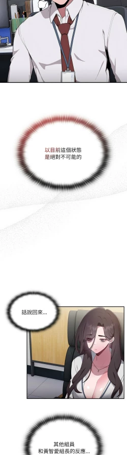 Page 75 of 大企业里的小秘密／Troublesome Employee Warning 1-7