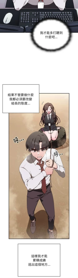 Page 80 of 大企业里的小秘密／Troublesome Employee Warning 1-7