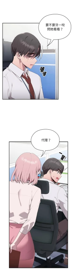 Page 84 of 大企业里的小秘密／Troublesome Employee Warning 1-7