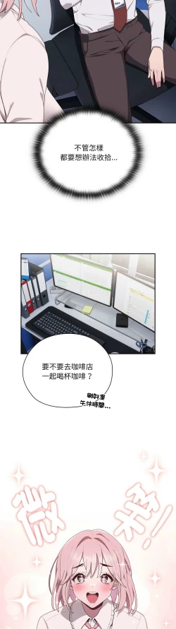 Page 90 of 大企业里的小秘密／Troublesome Employee Warning 1-7