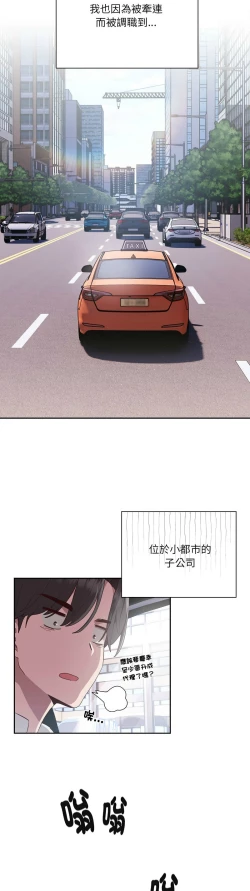 Page 9 of 大企业里的小秘密／Troublesome Employee Warning 1-7