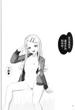 Page 3 of ShinosawaMassage to idol